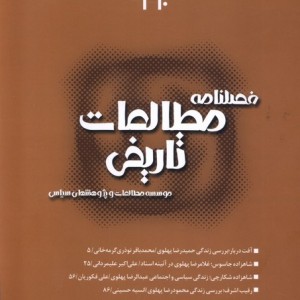 فصلنامه مطالعات تاریخی 80 مطالعات سیاسی
