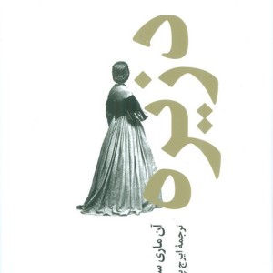 کتاب دزیره 2جلدی