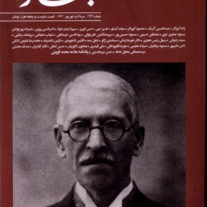 مجله بخارا 163 مردادوشهریور1403