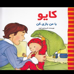 کتاب کایو بامن بازی کن پژواک دانش اثر کریستین لورو