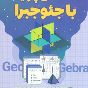 کتاب کلاس پویا با جئوجبرا