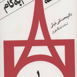 فرانسه گام به گام قطع پالتوئی