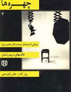 چهره ها 3