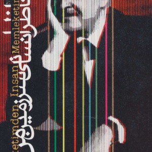 مناظر انسانی سرزمین من