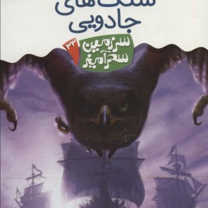 کتاب سرزمین سحرآمیز33