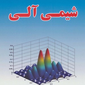 تشریح مسائل کاربرد طیف سنجی در شیمی آلی