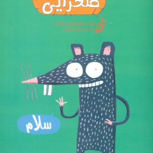 موش صحرایی