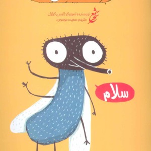 مگس نشر غنچه