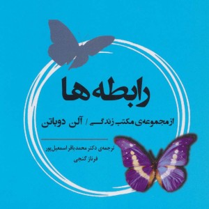 رابطه ها