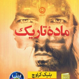ماده تاریک