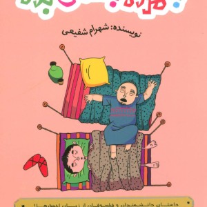 کتاب به مرده بستنی بده 1