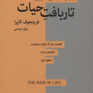 تار بافت حیات