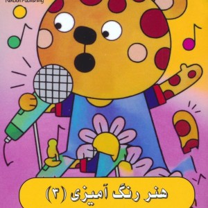 کتاب هولیمو 1