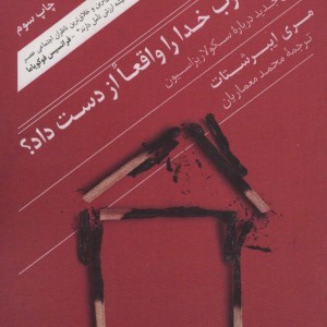 چگونه غرب خدا را واقعا از دست داد؟