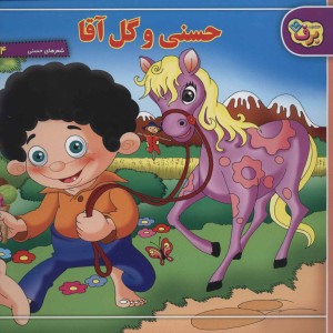 مجموعه شعرهای حسنی