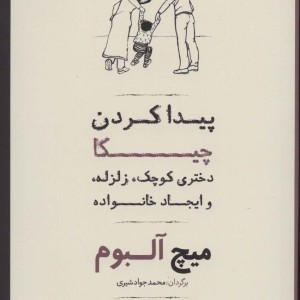 کتاب پیدا کردن چیکا