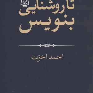 تا روشنایی بنویس