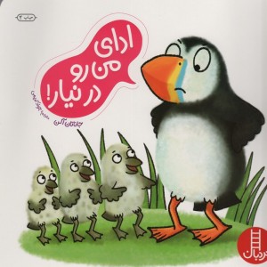 ادای من رو درنیار