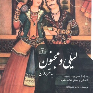 کتاب جست و جوی مردگان داستان پریان در نظم حقوق کنونی