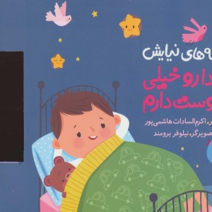 ترانه های نیایش خدا رو خیلی دوست دارم