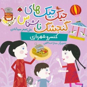 جاسوس زمان - مارسلو فیگراس
