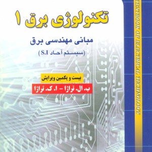 تکنولوژی برق 1