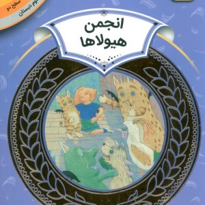 آموزش سواد مالی11 انجمن هیولاها