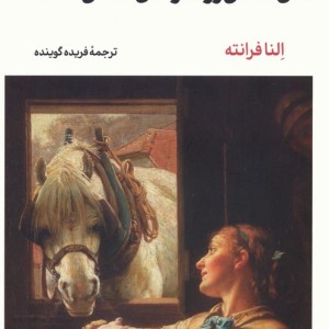 آنان که می روند و آنان که می مانند