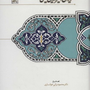 کتاب دیوان اثیرالدین اخسیکتی