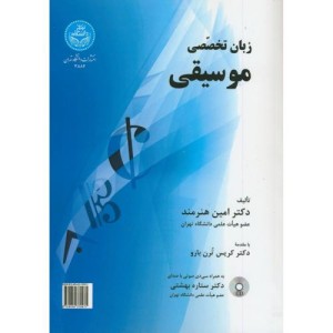 زبان تخصصی موسیقی