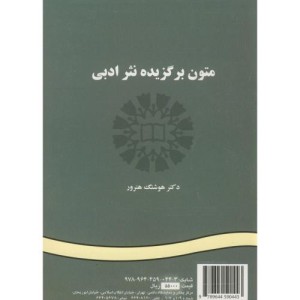 متون برگزیده نثر ادبی