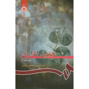 حقوق اداری