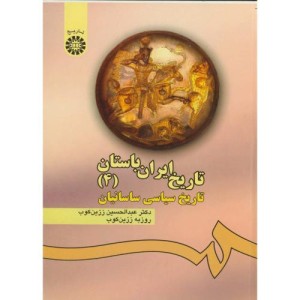 تاریخ ایران باستان جلد چهارم