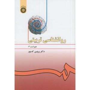 روانشناسی تربیتی نشر سمت