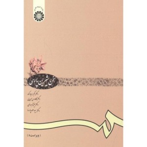 سخن شیرین پارسی