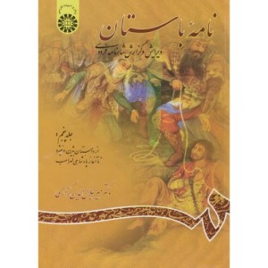 نامه ی باستان جلد پنجم