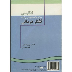 انگلیسی برای دانشجویان رشته گفتار درمانی