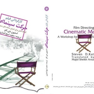 کارگردانی فیلم حرکت سینمایی
