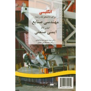 انگلیسی رشته مهندسی صنایع 4 ایمنی صنعتی تخصصی