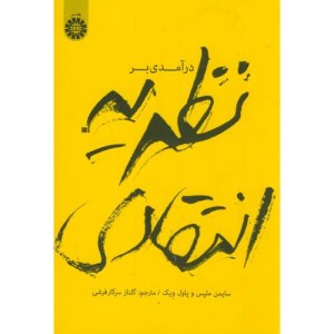درآمدی بر نظریه انتقادی