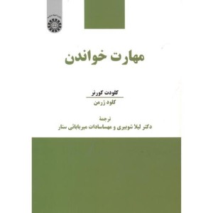کتاب مهارت خواندن