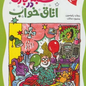 شعبده بازی در اتاق خواب