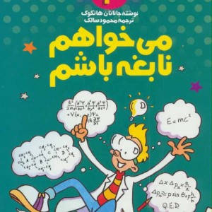علمی ولی شیرین تر از داستان 4