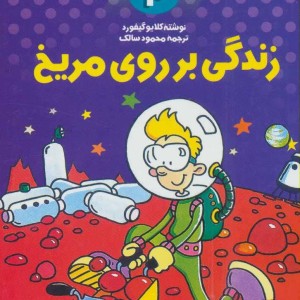 علمی ولی شیرین تر از داستان10