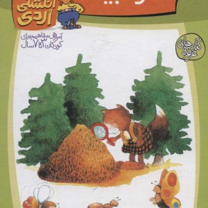 معمای انگشتی اردی 4
