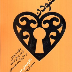 کتاب بخشودن