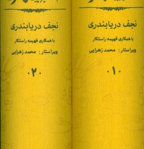 مستطاب آشپزی از سیر تا پیاز