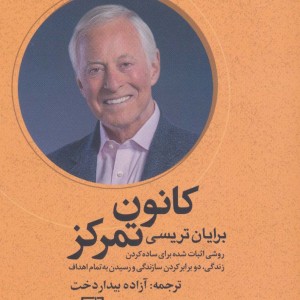 کانون تمرکز