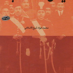 کتاب سیمای احمد شاه قاجار