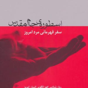 اسطوره جام مقدس